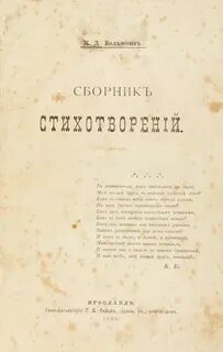 Под северным небом бальмонт