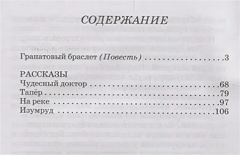 Содержание книги гранатовый браслет. Оглавление гранатовый браслет прологом.