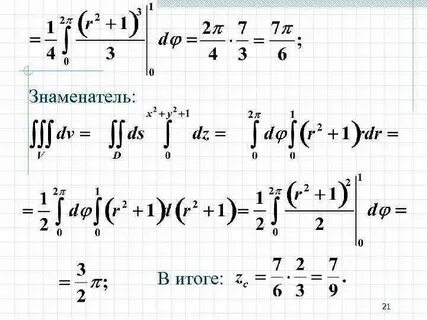 Поверхностные интегралы 1