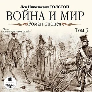 Мир толстого