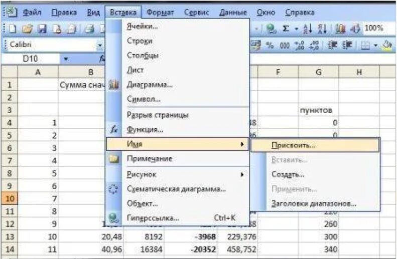Какое имя присваивается по умолчанию файлу excel. Присвоить имя в excel. excel формулы присвоить имя. присваивание в эксель. как присвоить имя ячейки в эксель.
