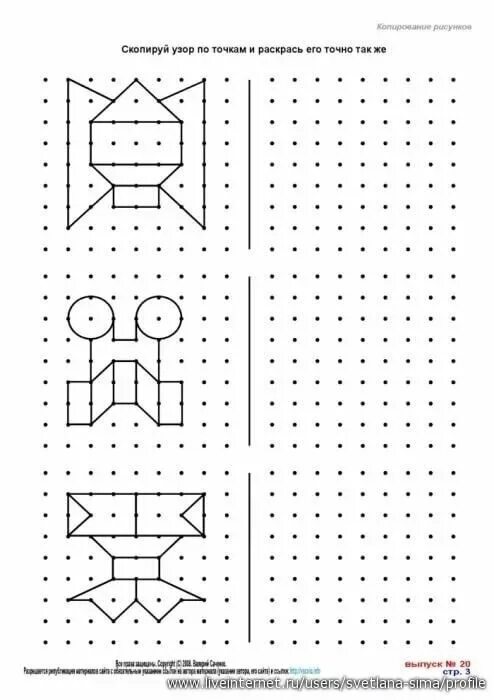 Скопируй по точкам 7 лет распечатать Free Preschool Worksheets for Visual Perception