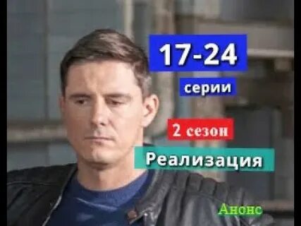 Реализация 23