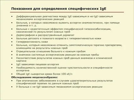 Аллергия показания