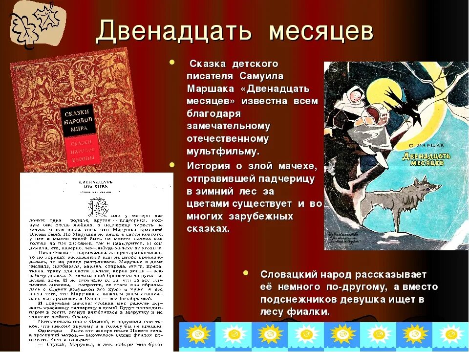 Содержание сказки 12 месяцев. Краткий пересказ сказки двенадцать месяцев. Краткое содержание сказки 12 месяцев. Сюжет сказки 12 месяцев кратко.