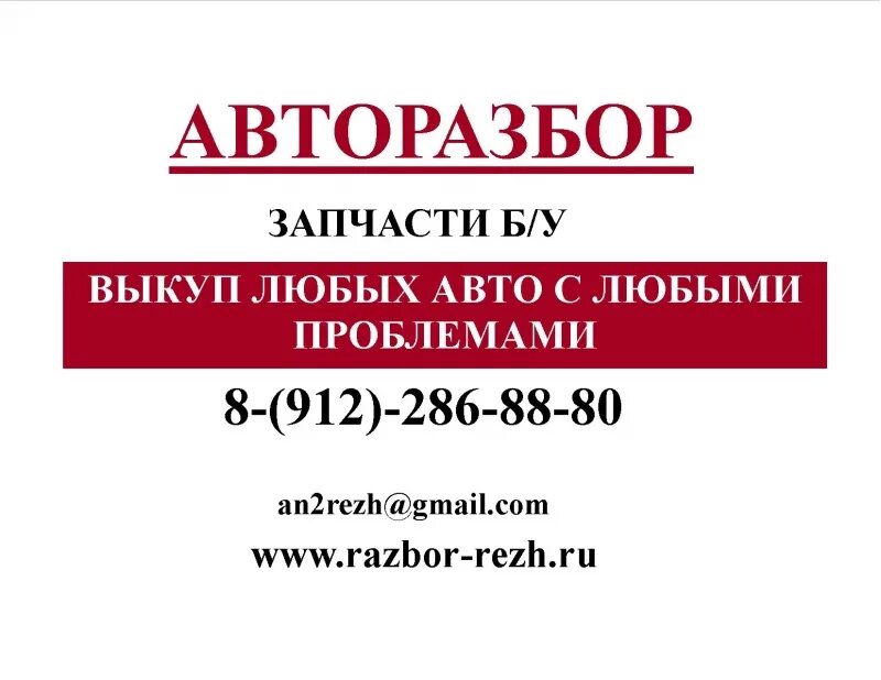 Авторазборы магнитогорск телефоны