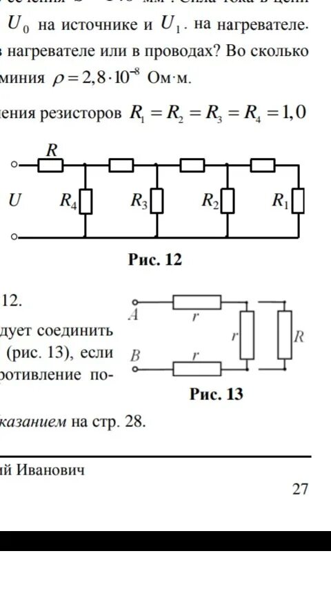 Схема резисторов r1 r2 r3. Сопротивления резисторов r1,r2,r3. Схемы сопротивления r r1 и r2 r3. Резисторы сопротивлениями r1 1 ом r2 2. 12 общий r1 r2 3