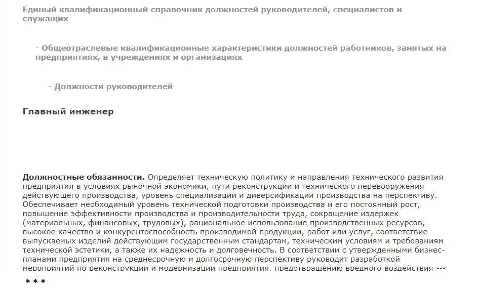 Главный инженер должностное лицо. Главный инженер должностное лицо. Главный инженер должностное лицо. Образец должностной инструкции главного инженера. Должностные обязанности инженера.
