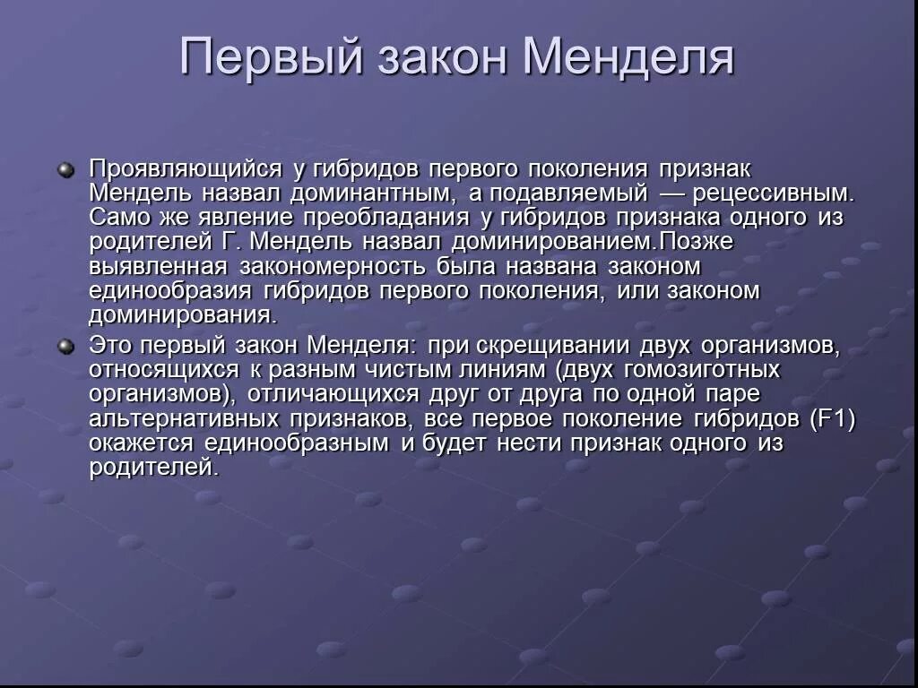 Проявляющийся у гибридов признак мендель назвал