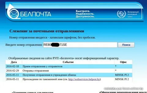 Белпочта узнать индекс
