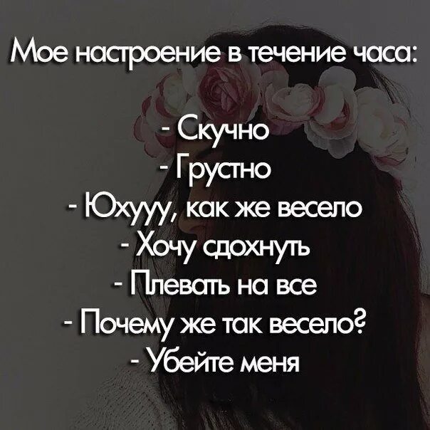 Резко меняется настроение и хочется плакать. Настроение хочется плакать. грустное настроение цитаты. настроение такое что хочется. настроение цитаты.