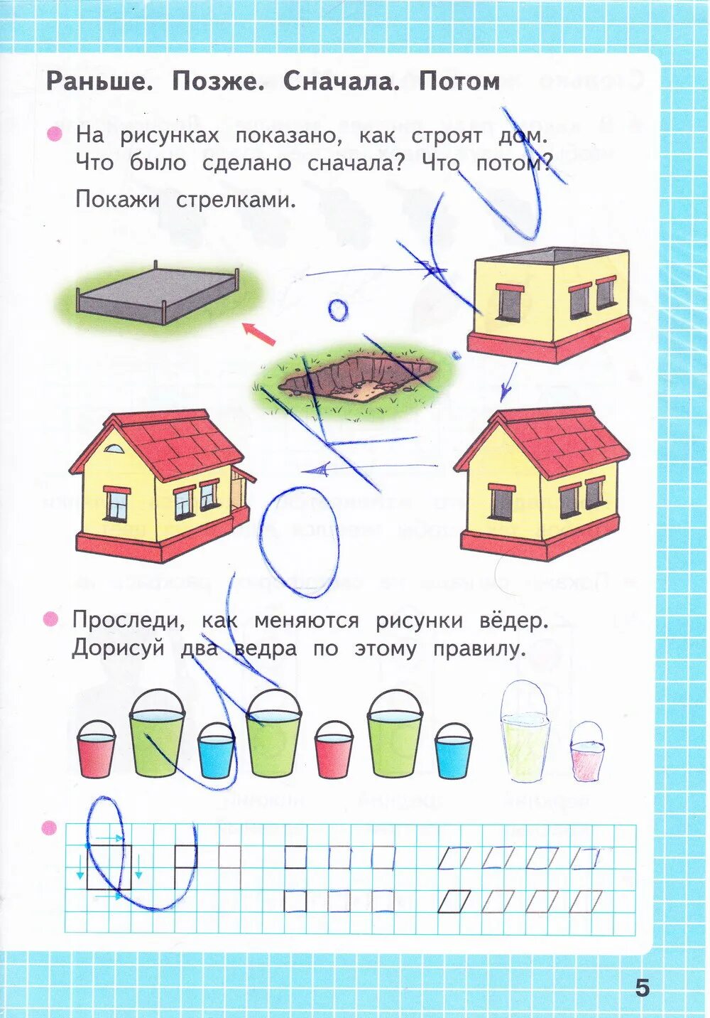 Математика рабочая тетрадь 1 стр 5