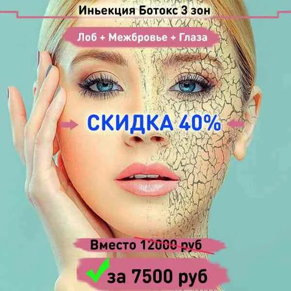 Три ботокс. Три ботокс