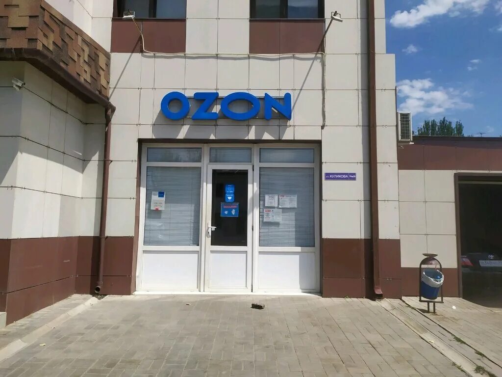 Дзержинского 2 астрахань сдэк. Пункты выдачи астрахань. Улица яблочкова 42 в астрахани. Пункты выдачи астрахань. Ozon вывеска.