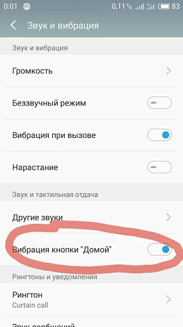 Как полностью отключить вибрацию. Как включить вибрацию на телефоне. Как включитьзаук на телефоне. Звук нажатия кнопки. Включить вибрацию при нажатии клавиш.