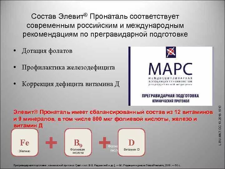 Прегравидарная подготовка рекомендации. Прегравидарная подготовка клинический протокол. прегравидарная подготовка клинические рекомендации. прегравидарная подготовка протокол марс. марс предгравидарная подготовка.
