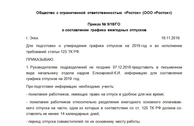 Приказ об утверждении расписания егэ 2025. График отпусков приказ об утверждении образец. приказ об утверждении графика отпусков на 2025 год. образец приказа об утверждении графика отпусков сотрудников образец. указание о составлении графиков отпусков.