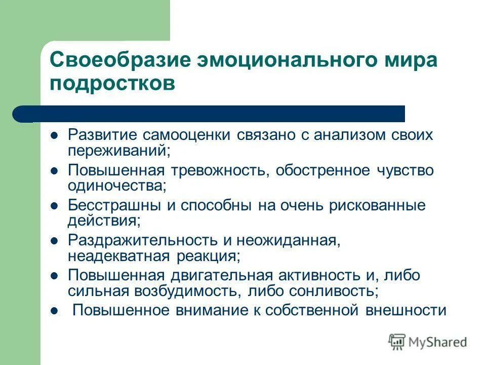 Укрепление позитивного самосознания ребенка. Программа развития подростков. Средства развития творческих способностей. Программа развития подростков. Задачи развития в подростковом возрасте.