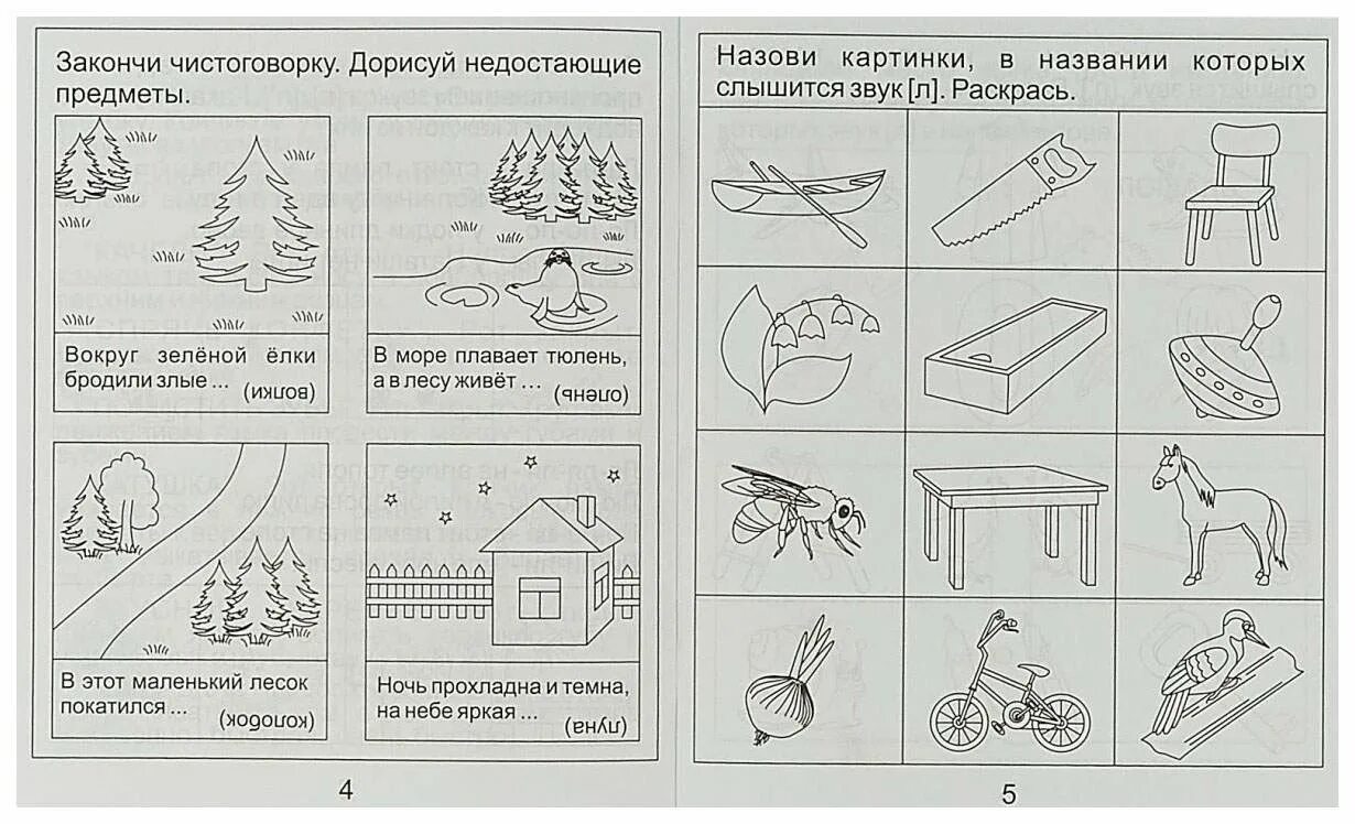 Рабочие тетради логопедические. Логопедические задания на звук р рабочая тетрадь для логопеда. Звук л задания для дошкольников. Логопедическая тетрадь: звук л. Логопедические задания на звук л.