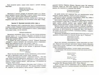 Конспект развитие речи средняя группа март