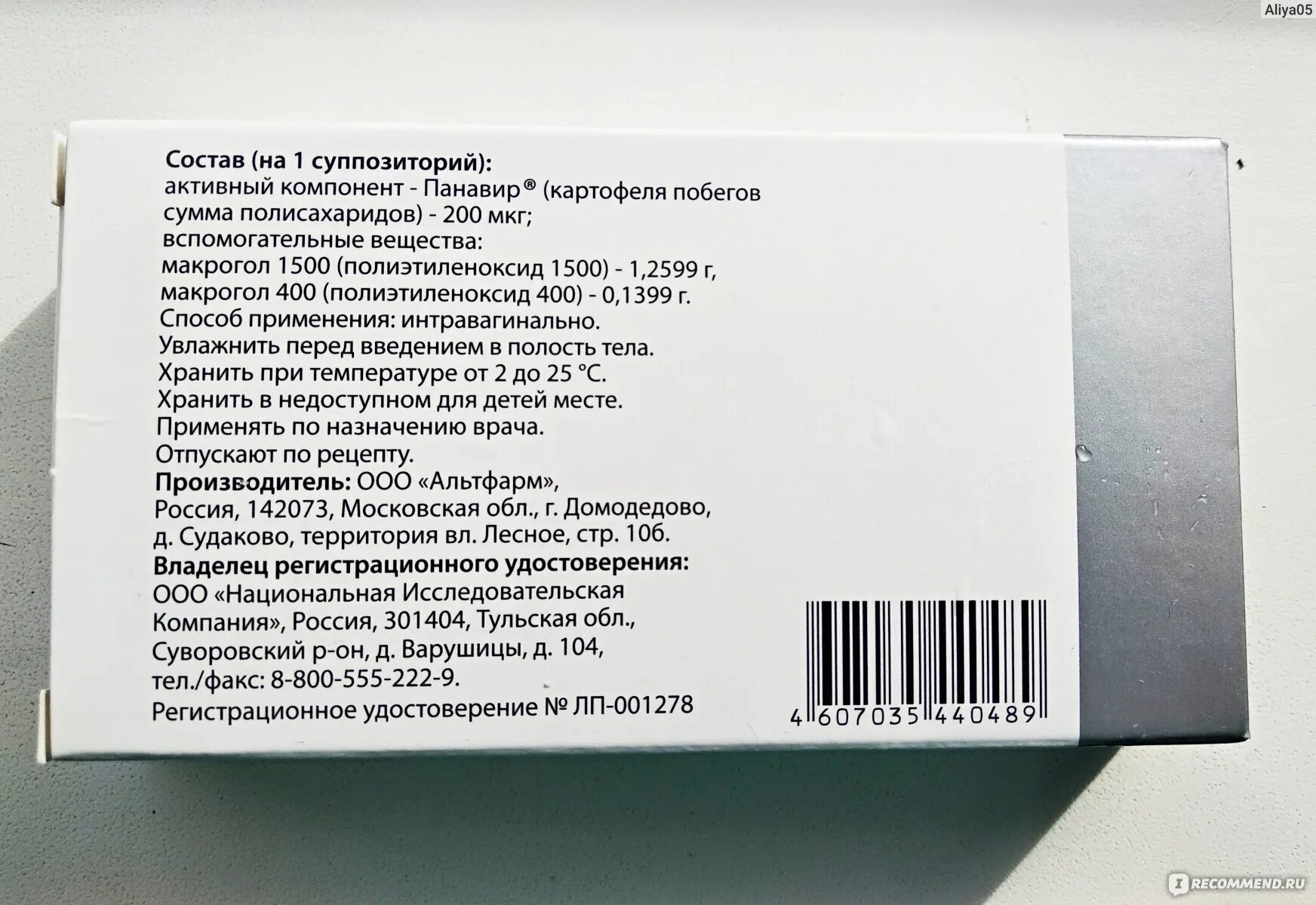 Панавир свечи инструкция по применению отзывы. Панавир суппозитории Вагинальные. Панавир супп ваг 200мкг №5. Панавир свечи ректальные. Панавир суппозитории хранение.