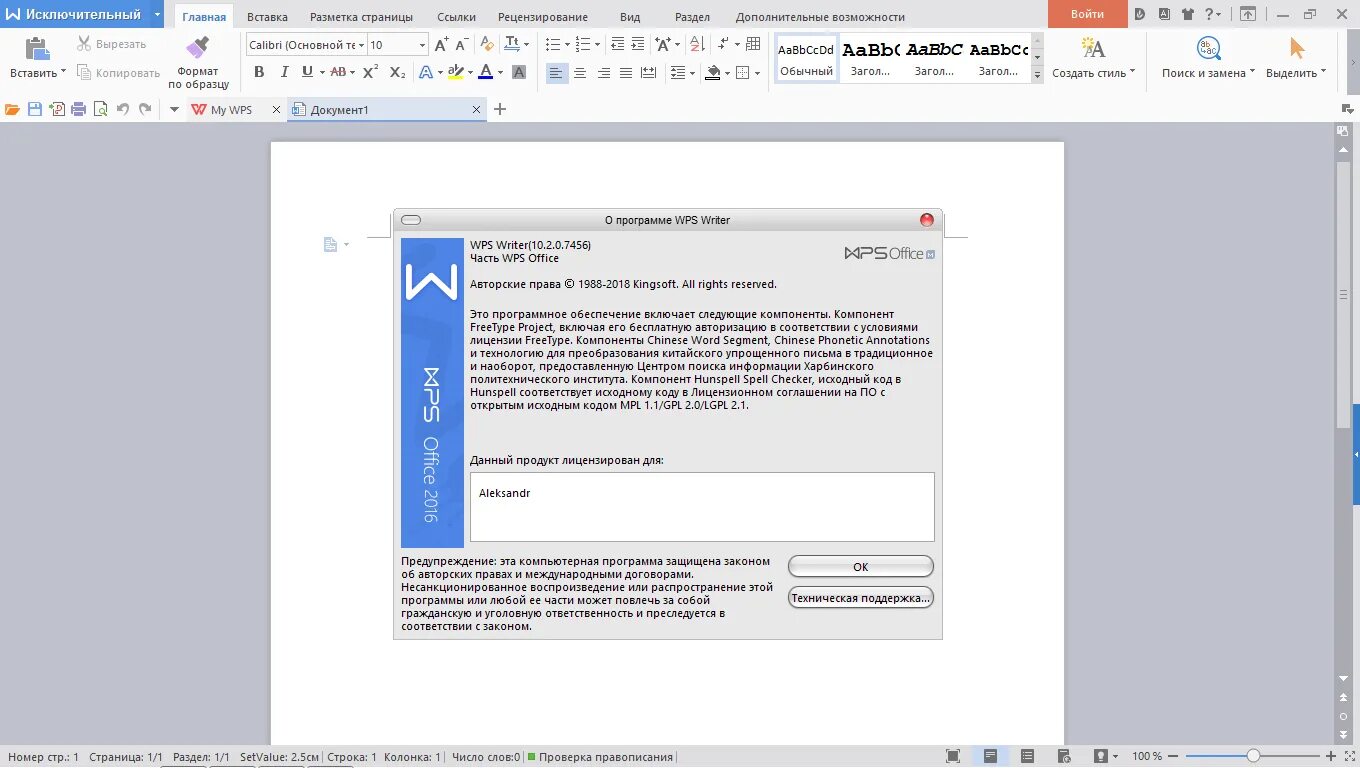 Документ wps office. WPS Office текстовый редактор. WPS Office разметка страницы. Нумерация страниц в WPS Office. 10 WPS Office.