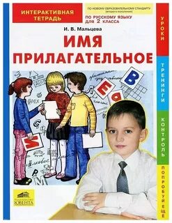 Тетрадь прилагательное