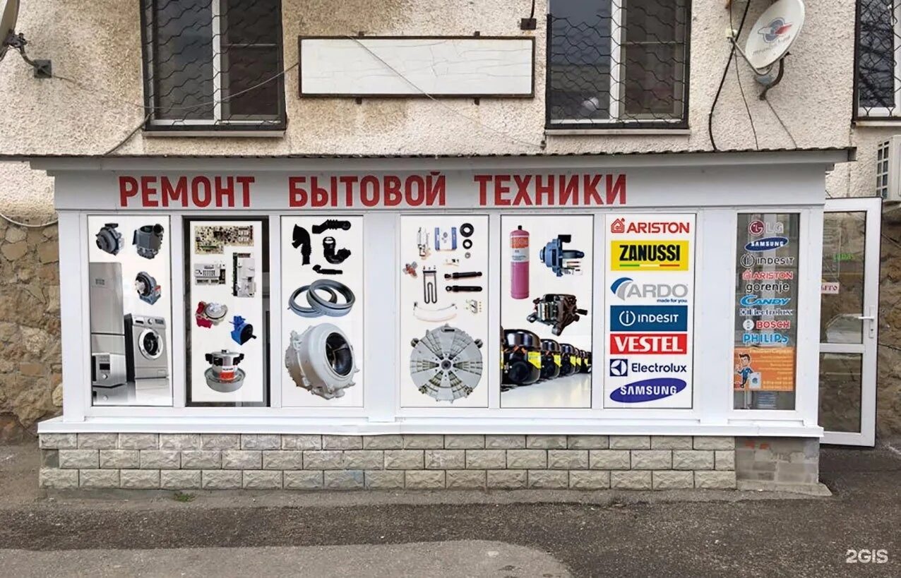 бытовая техника кондиционеры. ремонт бытовой техники баннер. ремонт бытовой техники техник новороссийск. вывеска бытовая техника. сервисник.
