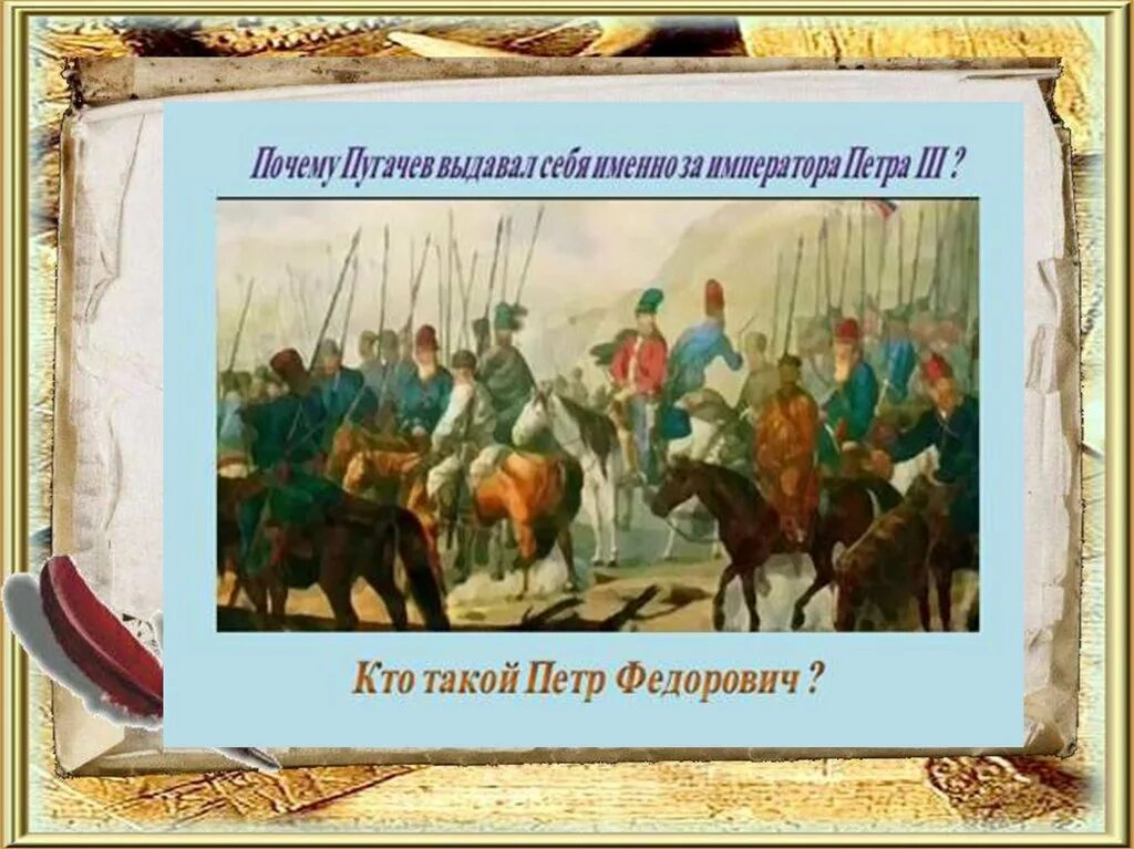 Восстание пугачева история россии 8 класс тест. Восстание крестьян Емельяна Пугачева. Восстание Емельяна Пугачева картинки. Восстание Емельяна пугачёва презентация. Презентация на тему восстание Пугачева.