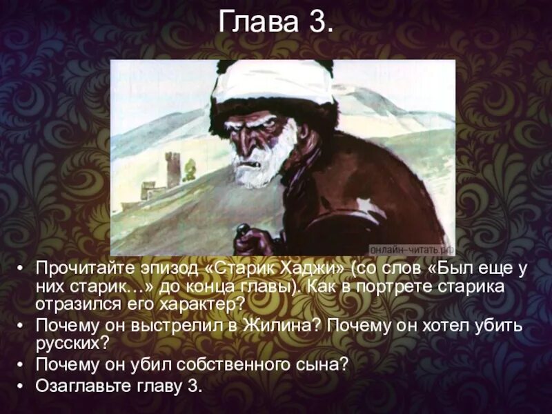 Как в портрете старика отразился его характер