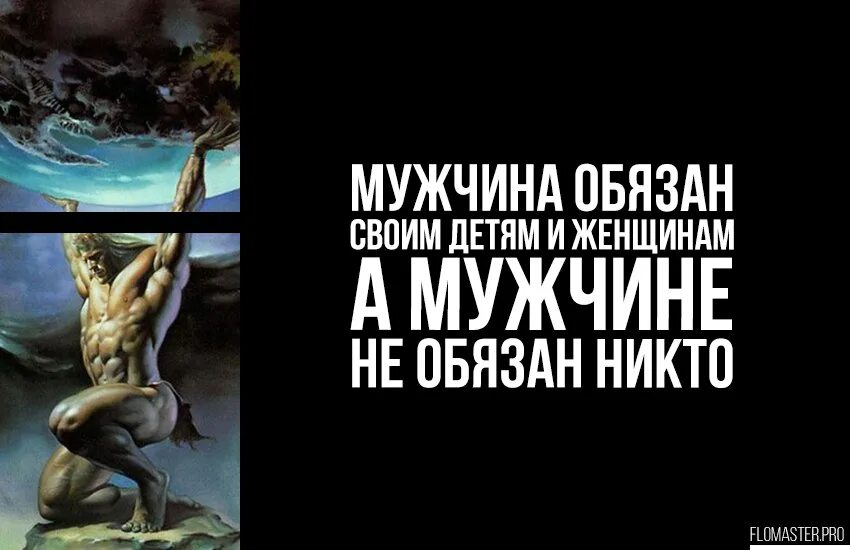 Мужчины обязаны быть. Муж обязан. Мужчина обязан. Мужчина обязан быть.