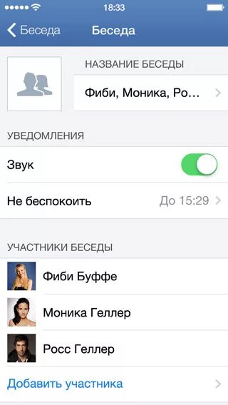 Как можно назвать беседу