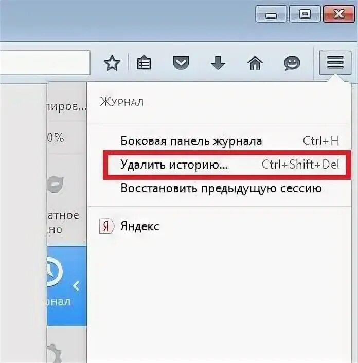 Восстановить предыдущую сессию. Как восстановить предыдущую сессию в фаерфоксе. как удалить очистку данных сессии. как очистить сессию.