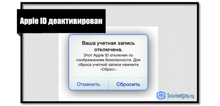 Apple ID деактивирован. Apple ID деактивирован что это значит. Apple деактивирован что делать. АПЛ ИД деактивирован что делать. Пользователь деактивирован