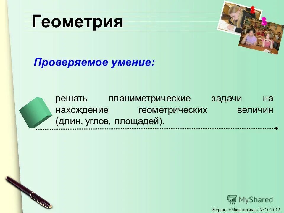 итоговая контрольная по геометрии 7 класс. геометрия проверка знаний. геометрия 7 класс тесты с ответами. геометрия проверка знаний. геометрия проверка знаний.