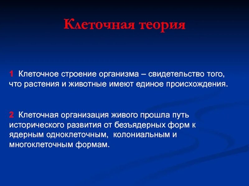 Что такое Эволюция клеток презентация. Возникновение клеточной организации живого. Эволюция клетки. Фото на презентацию клеточная теория строения организмов.