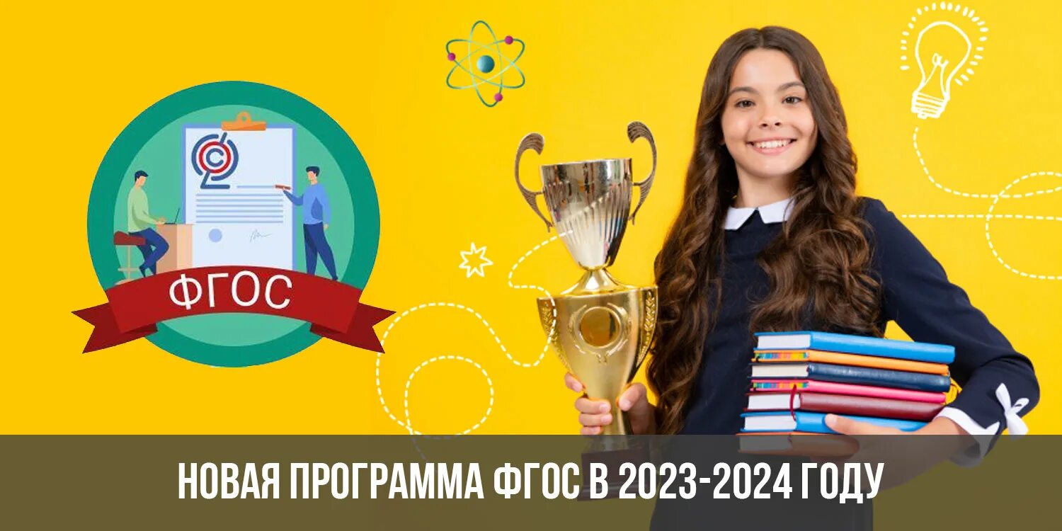 ФГОС 2023. География ФГОС 2023 новое. Модули ОРКСЭ по новым ФГОС 2023-2024. Готовые рабочие программы по новым ФГОС 2023-2024 конструктор.