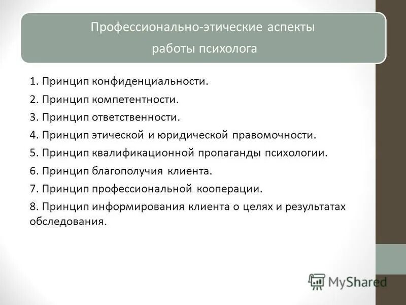 Психологической службы в дошкольном образовательном учреждении. Принцип квалифицированной пропаганды психологии. Принцип квалификационной пропаганды психологии. Психологическая агитация. Принцип квалифицированной пропаганды психологии.