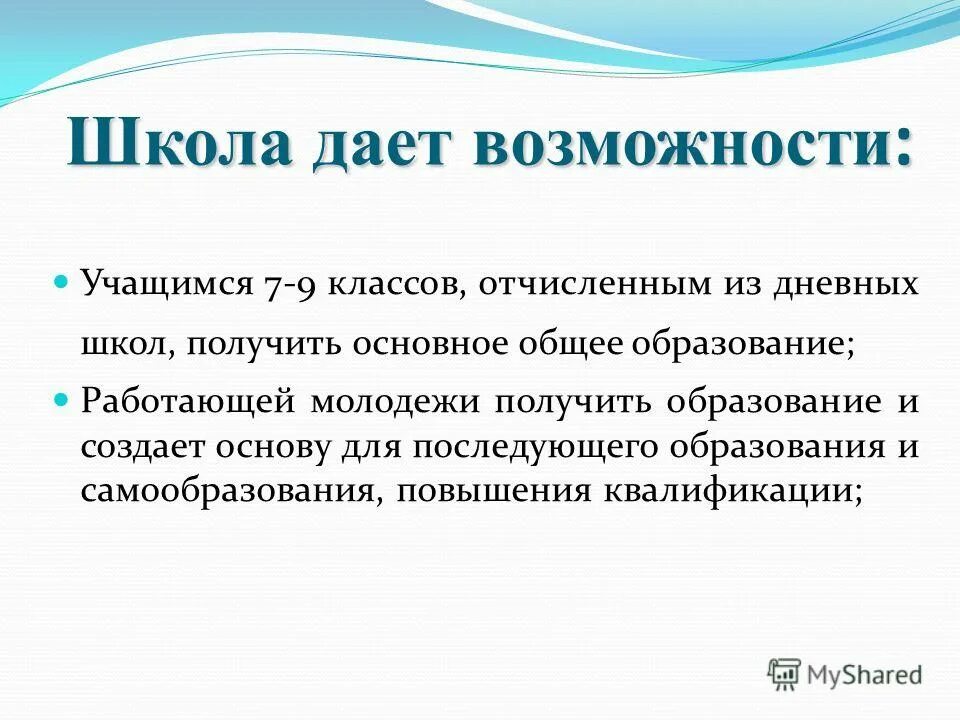 Образование в жизни человека 5 класс обществознание. Школа дает человеку. Модель школы полного дня. Школа дает человеку. Для чего нужна школа.