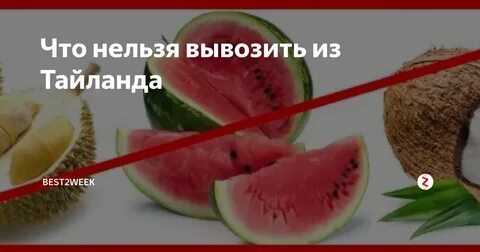 Что нельзя в тайланде