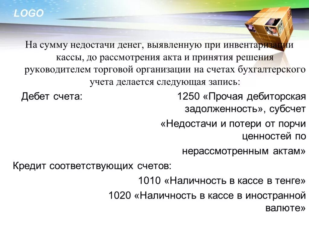 Недостача денежных средств в кассе проводка. Выявлена недостача денежных средств в кассе. Выявлена сумма недостачи в кассе …. Выявлена недостача в кассе при инвентаризации. Выявлена недостача денег при инвентаризации кассы.