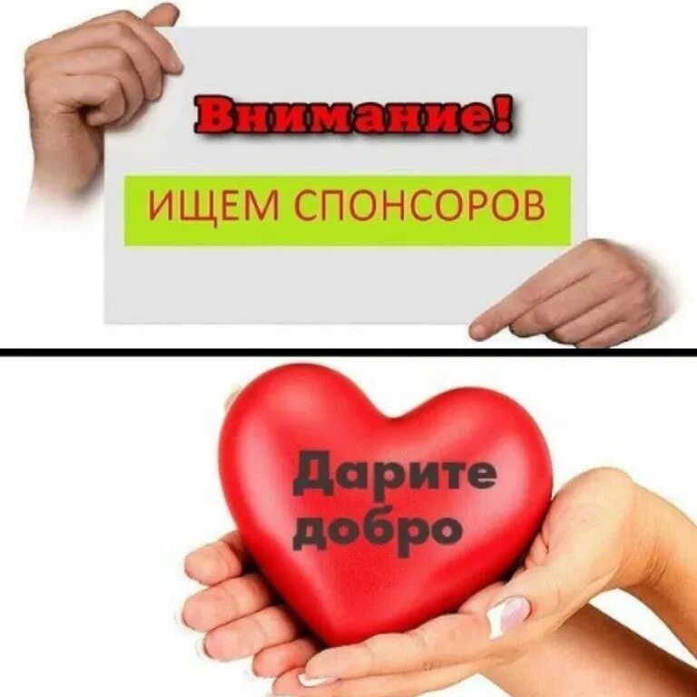 Помогите спонсор