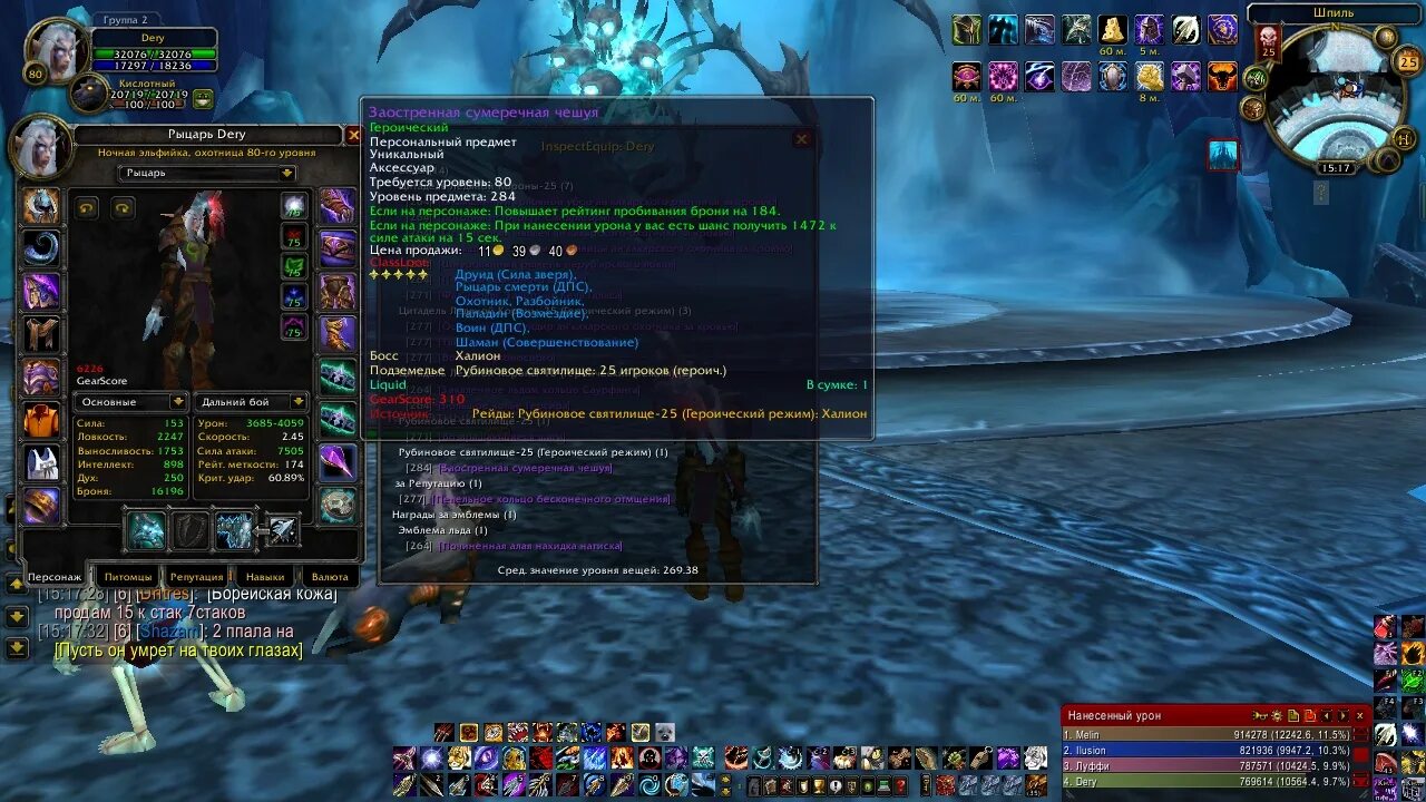 5 гер. Заостренная сумеречная чешуя вов 3. 3. 5. 3.