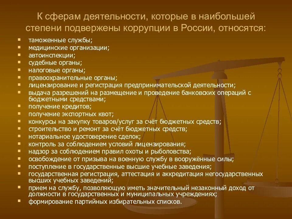 Государственные органы в борьбе с коррупцией. Органы в сфере противодействия коррупции. Коррупция и государственная власть. Противодействие коррупции в правоохранительных органах. Государственная служба в правоохранительных органах и коррупция..