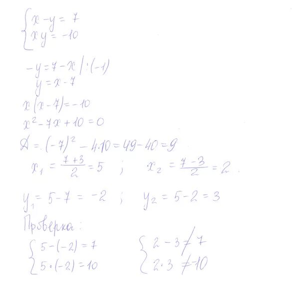 5x 10 2x y 7. Решение систем уравнений x = y -7. Решите систему уравнений x+y=7. X Y 7 XY -10. Решение уравнения XY-X+Y=7.