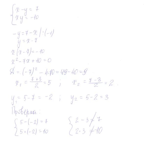 Решите систему уравнений x y 7 XY -10. Решение систем уравнений x = y -7. Система уравнение XY X/Y. Решите систему уравнений x+y=7. Решить уравнение x 5y 12