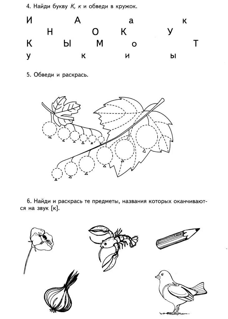 Звуки и буква и домашнее задание. Звук с задания для дошкольников. Буква с задания для дошкольников. Звук и буква и задания для дошкольников. Учим букву с задания для дошкольников.