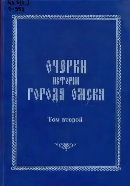 Очерк истории города. А п толочко очерки начальной руси. издательство омска ш. очерки начальной руси алексей толочко купить.