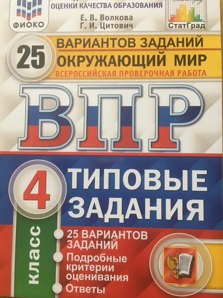 Математика тетрадь впр ященко. ВПР 4 тетрадь математика. Тетради ВПР 4 класс. Тетрадь ВПР 4 класс математика. ВПР 4 класс.