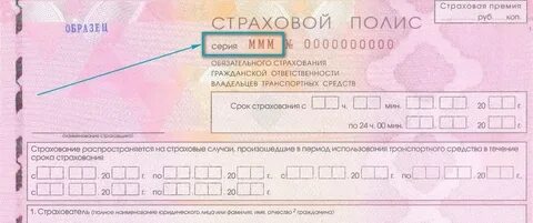 Узнать наличие страховки